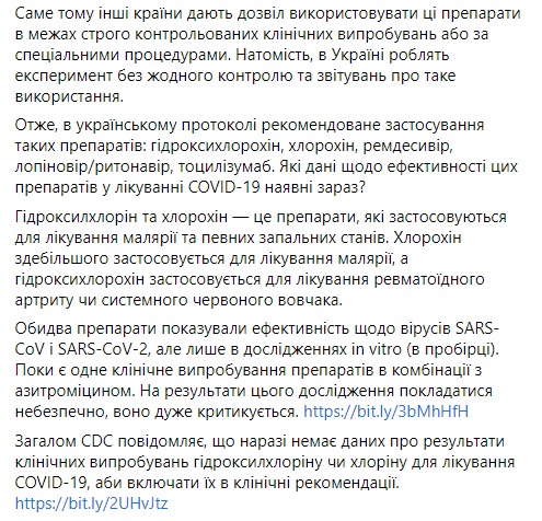 «Это очень опасно»: Супрун раскритиковала лечение от коронавируса в Украине