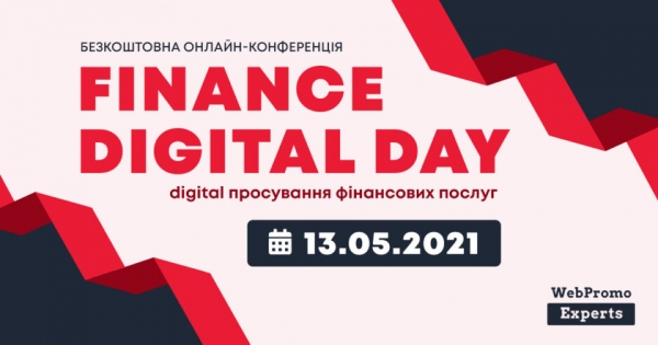 Finance Digital Day — как продвигать банковские продукты в интернете