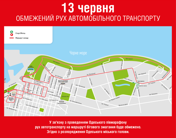 Воскресный полумарафон в центре Одессы вновь существенно повлияет на работу транспорта