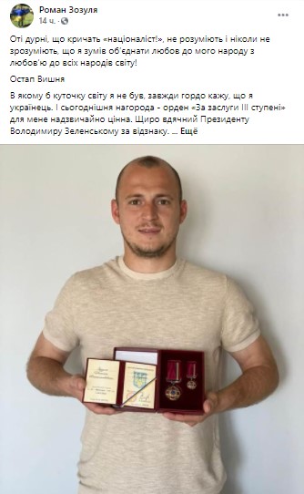 Футболіст Роман Зозуля отримав орден від Зеленського