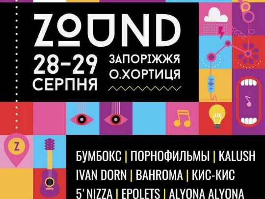 Результати «Великого будівництва»: масштабний фестиваль ZOUND 2021 переїжджає на Хортицю