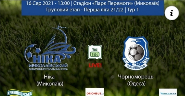 Футбол. Сегодня стартует женская команда «Черноморца»