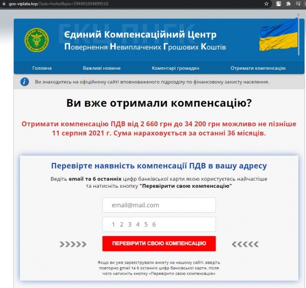 
Списание средств под видом компенсации НДС: украинцев предупредили о новом "разводе"
