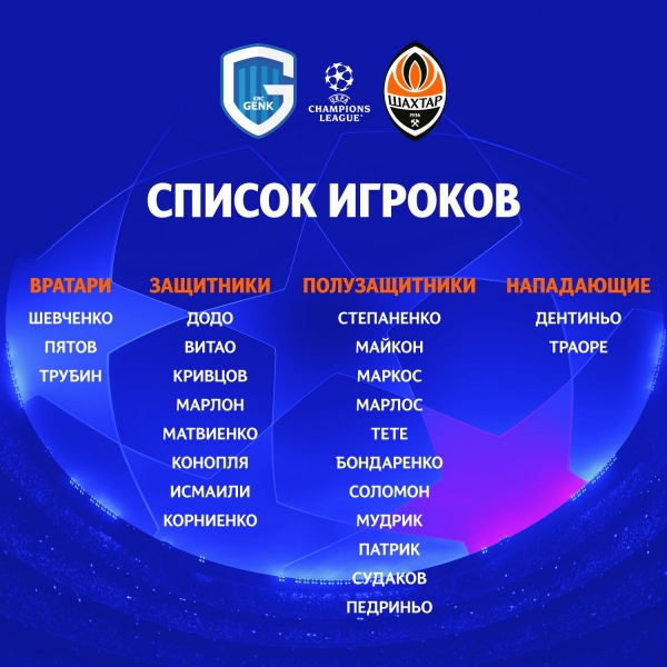 «Генк» — «Шахтар» — 1:2: хроніка та відеоогляд матчу Ліги чемпіонів