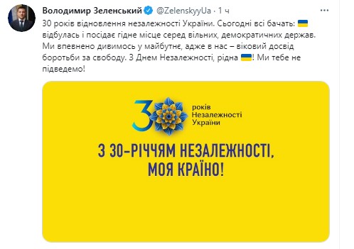 Україна відбулася: Зеленський привітав українців з Днем Незалежності