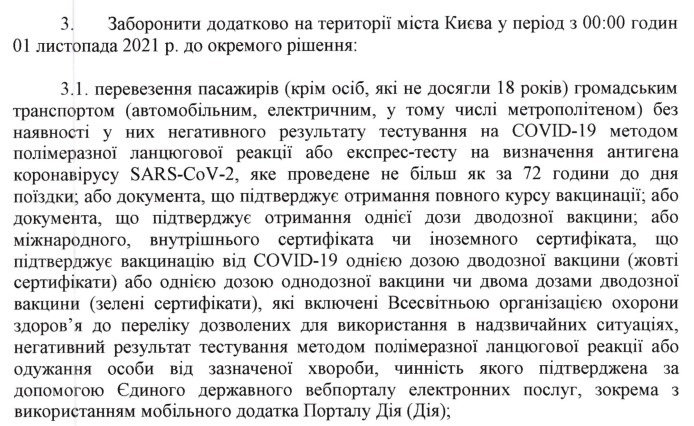 «Червона» зона в Києві: які документи потрібні в метро
