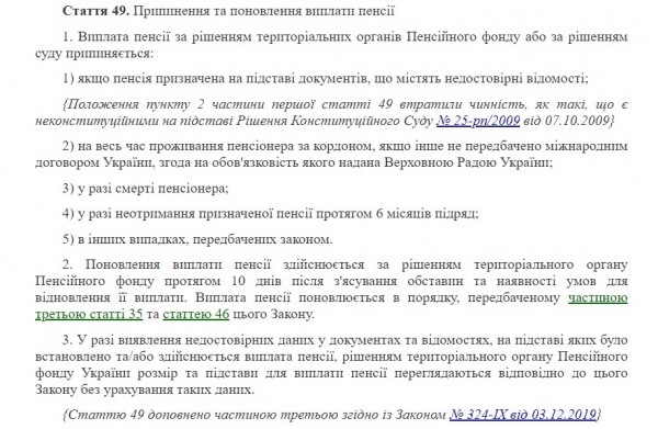 В каких случаях украинцы могут остаться без пенсии: пять причин