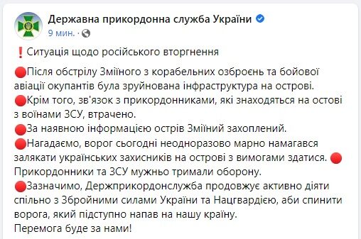 Остров Змеиный потерян — Госпогранслужба Остров Змеиный потерян — Госпогранслужба