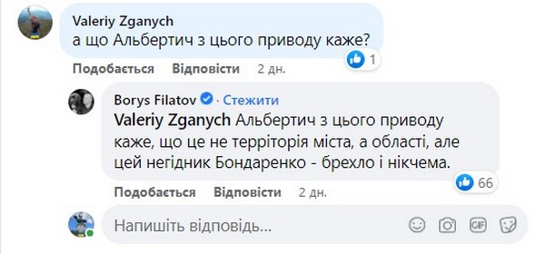 Мер Дніпра Борис Філатов висміяв ексголову ОДА Бондаренка за спробу попіаритись на інфраструктурі