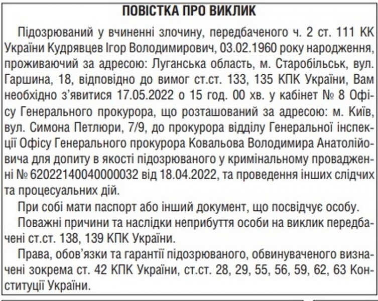 «Агітував колег присягнути на вірність рф»: прокуратура викликає на допит суддю-зрадника з Луганщини