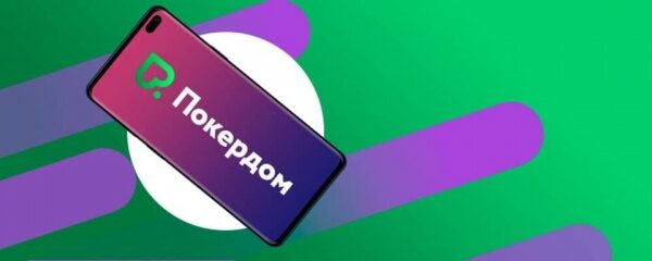 Как быстро скачать клиент PokerDom для игры на деньги? Как быстро скачать клиент PokerDom для игры на деньги?