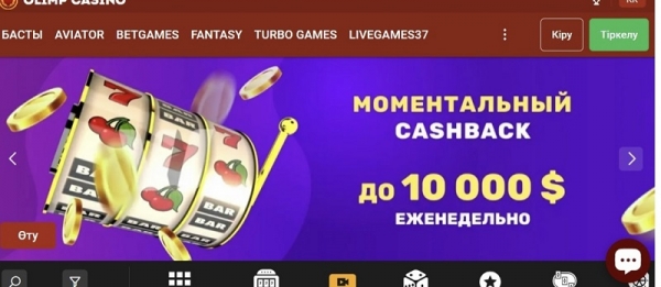 Описание бонусов в Olimpbet KZ: что доступно новичкам и действующим пользователям?