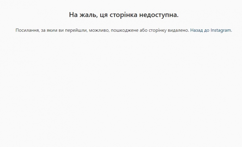 Чергова зрада: сторінка Ломаченка в Instagram стала недоступною в Україні