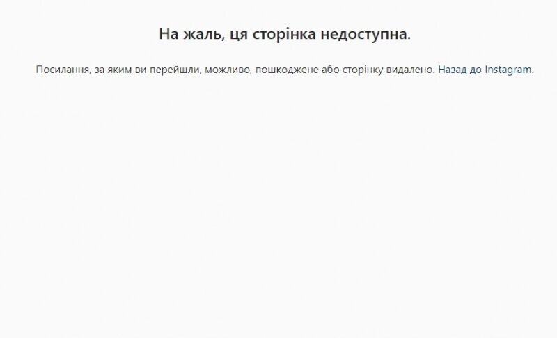 Чергова зрада: сторінка Ломаченка в Instagram стала недоступною в Україні