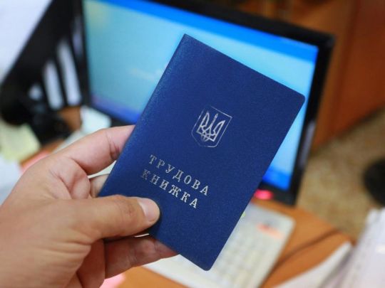 Електронна трудова книжка: як самостійно отримати витяг (інструкція)