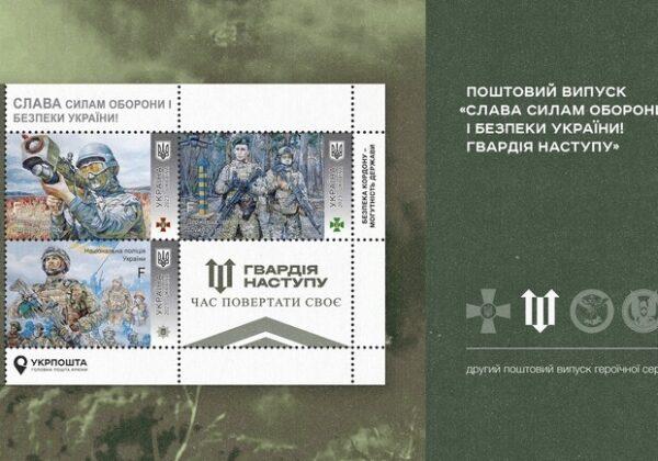 "Укрпочта" представила почтовый блок, посвященный гвардии наступления "Укрпочта" представила почтовый блок, посвященный гвардии наступления