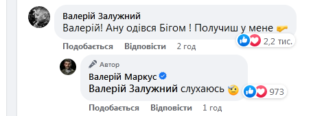 «Отримаєш у мене!»: Залужний з гумором відреагував на пост військового блогера про успішне просування ЗСУ (відео)