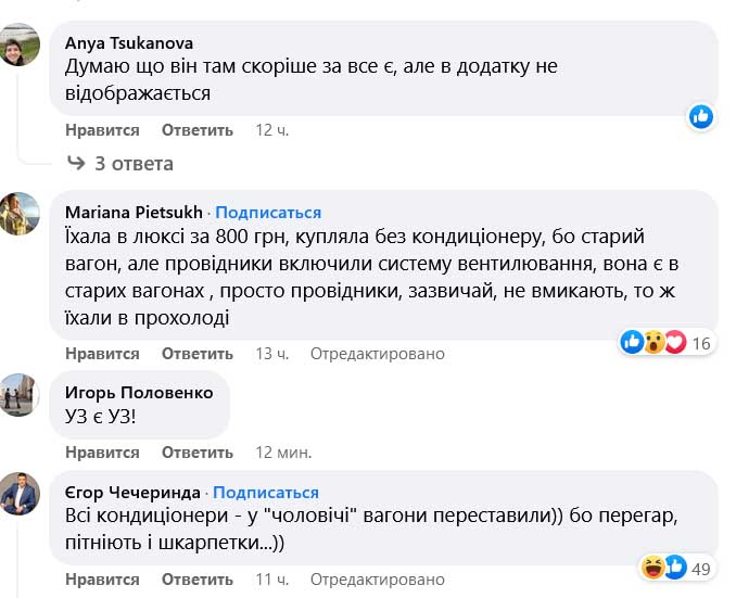 «Покращений люкс» без кондиціонера: «Укрзалізниця» потрапила в новий скандал