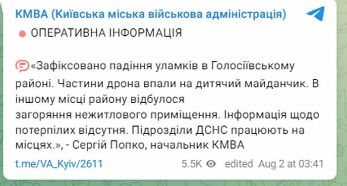 В Києві вночі працювала ППО: уламки збитих дронів впали в двох районах столиці