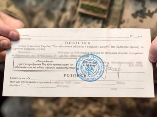 Зробите собі гірше: чи можуть затримати військовозобов’язаного за відмову брати повістку
