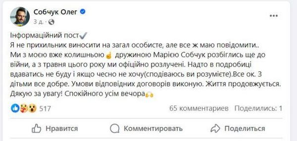 Олег Собчук відреагував на звинувачення колишньої дружини та розкрив деталі розлучення