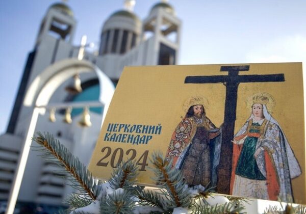 Церковный календарь на 2024 год: назвали новые даты празднования Церковный календарь на 2024 год: назвали новые даты празднования