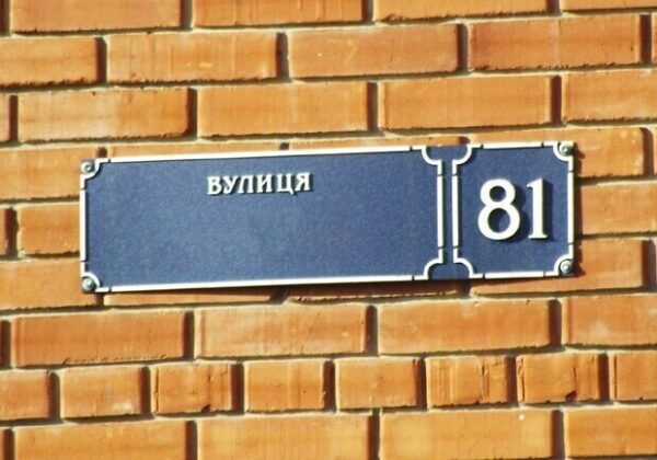 В Одессе предлагают утвердить на сессии ряд названий для улиц и переулков В Одессе предлагают утвердить на сессии ряд названий для улиц и переулков
