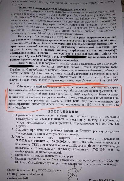 «Просто познущалися»: у Львові поліція склала протокол на пенсіонерку, яка зламала щелепу після падіння у тролейбусі