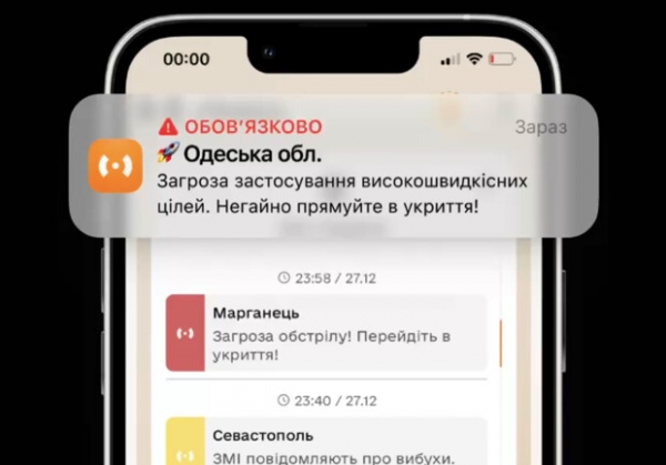 В приложении "єТревога" новый звук для оповещения об угрозе ракетного удара