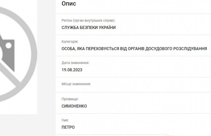 МВС оголосило у розшук головного комуніста України Симоненка