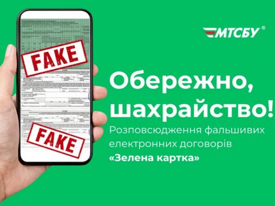 Українських автомобілістів попередили про аферу із «зеленими картами» для виїзду за кордон