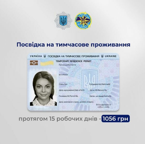В Україні змінилися ціна на оформлення ID-картки та посвідки на проживання: скільки доведеться заплатити
