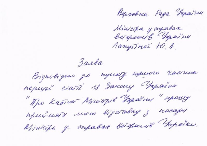 «Дожали»: Лапутіна подала заяву про відставку з посади міністра у справах ветеранів