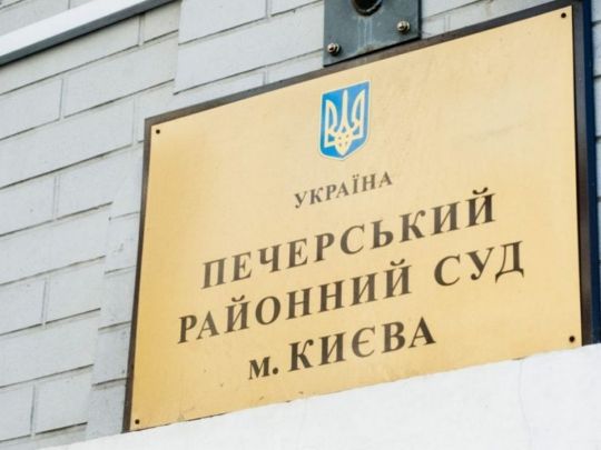 В Печерському райсуді ухвалили рішення на користь фірми з орбіти олігарха-втікача Курченка?