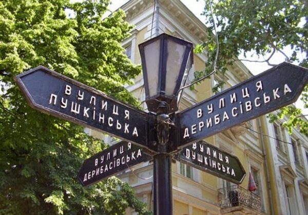 Что будет с Дерибасовской и Ришельевской: в Одесской ОВА рассказали о планах переименований Что будет с Дерибасовской и Ришельевской: в Одесской ОВА рассказали о планах переименований