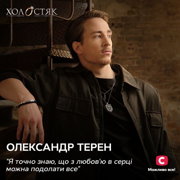Які часи — такі й герої: новим «Холостяком» став ветеран війни