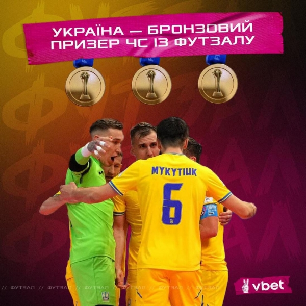 Збірна України за підтримки преміумпартнера VBET Ukraine вперше в історії виборола «бронзу» чемпіонату світу з футзалу