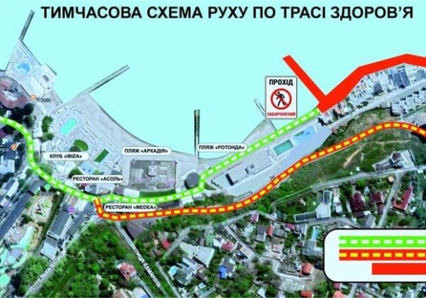 В Одессе с 3 сентября перекроют часть Трассы здоровья из-за берегоукрепительных работ В Одессе с 3 сентября перекроют часть Трассы здоровья из-за берегоукрепительных работ