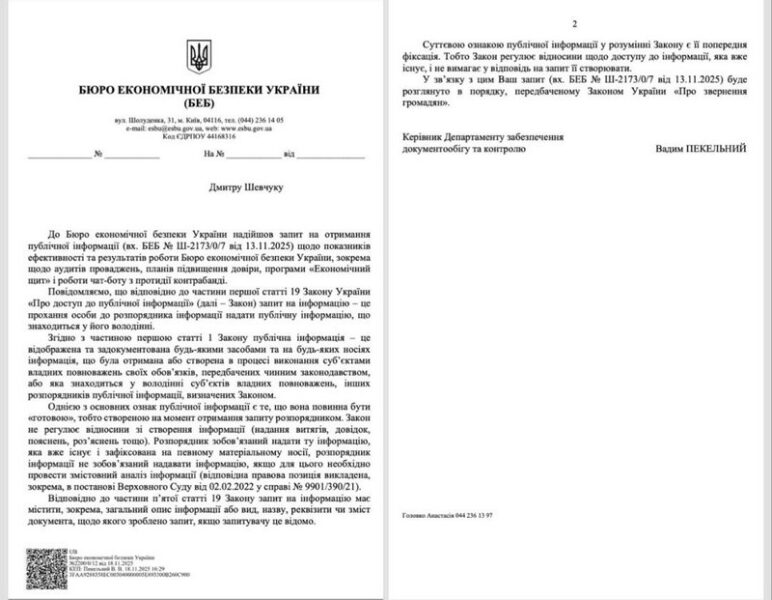Чат-бот БЕБ та програма «Економічний щит» існують поки на словах: що відповіли ЗМІ в бюро