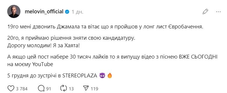 Джамала образилася на MELOVIN'а через «Євробачення»: що відповів співак