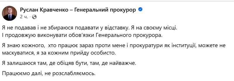 «За кожним прийду особисто»: коментар Генпрокурора щодо чуток про його відставку обурив соцмережу