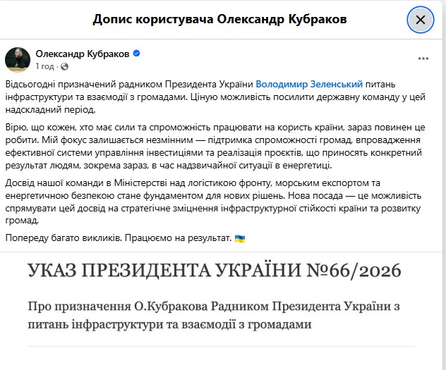 Кубраков повертається: Зеленський призначив нового радника з інфраструктури