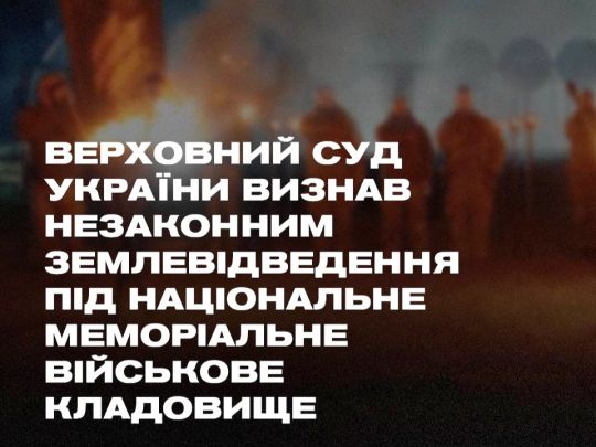 «Ми не дозволимо паплюжити гідність героїв», — Третій армійський корпус став на захист військового меморіального кладовища