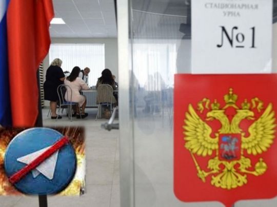 Від блокування Телеграма до мобілізації: як у рф готуються до осінніх виборів