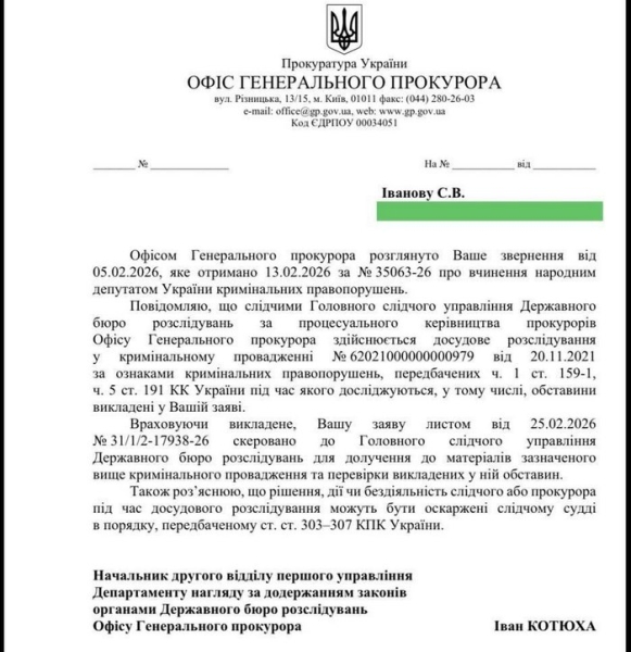 Нардепа Железняка підозрюють в розкраданні державних коштів разом з колегами-депутатами, — Сергій Іванов