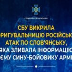 Поки син служив окупантам, мати зливала координати ЗСУ: на Донеччині затримали агентку рф
