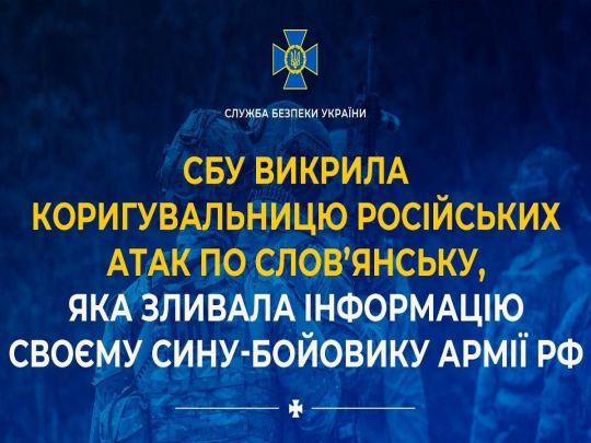 Поки син служив окупантам, мати зливала координати ЗСУ: на&nbsp;Донеччині затримали агентку рф