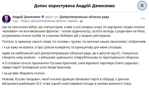 Ветерани хочуть не допустити голосування за сина проросійського депутата Краснова: ЗМІ про скандал у Дніпропетровській облраді