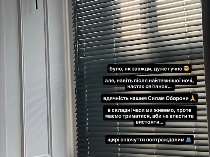 Будинок трусить: українські зірки відреагували на обстріл столиці